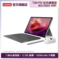 在飛比找momo購物網優惠-【Lenovo】Tab P12 12.7吋平板電腦(8G/2