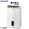 【Panasonic國際牌】14公升高效清淨除濕機 F-Y28GX