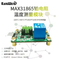 在飛比找樂天市場購物網優惠-溫度檢測器 MAX31865鉑電阻溫度測量模塊 PT100/