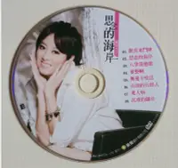 在飛比找Yahoo!奇摩拍賣優惠-喬幼 思念的海岸DVD(二手)裸片