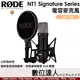 RODE NT1 Signature Series 電容麥克風／XLR 大振膜心型電容式／極低噪音4dBA／高聲壓級處理142dB