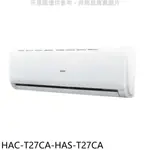 海爾【HAC-T72CA-HAS-T72CA】變頻分離式冷氣(含標準安裝) 歡迎議價