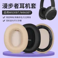 在飛比找Yahoo!奇摩拍賣優惠-現貨 適用漫步者W830BT耳罩w830bt W860NB耳