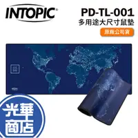 在飛比找蝦皮購物優惠-INTOPIC 廣鼎 PD-TL-001 多用途大尺寸鼠墊 