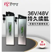 在飛比找蝦皮購物優惠-36V折疊電動車鋰電池48V伏正步台鈴哥得聖藍克雷斯柏拉圖內