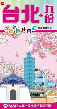 在飛比找誠品線上優惠-台北+九份吃喝玩樂旅遊地圖手冊