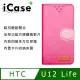iCase+ HTC U12 Life 側翻皮套(粉)