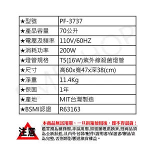 【非常離譜】友情牌 70L三層紫外線烘碗機 PF-3737