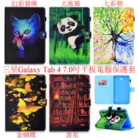 在飛比找蝦皮購物優惠-適用於三星Galaxy Tab 4 7.0吋 T230 平板