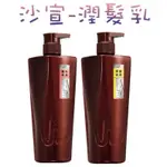 VS 沙宣 深層滋潤/護色亮澤 潤髮乳 500ML /750ML🔅附發票 現貨