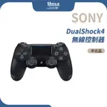 SONY 原廠 PS4 DUALSHOCK 4 二手 中古 DS4 震動 無線控制器 搖桿 手把 手柄 飄移保一個月