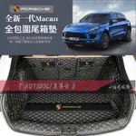 PORSCHE 保時捷MACAN尾箱墊定制 14-20款MACAN后備箱墊 MACAN后備箱墊 全包圍MACAN尾箱墊