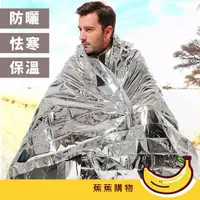 在飛比找momo購物網優惠-【JOW BUY 蕉蕉購物】戶外緊急保暖毯-銀色(禦寒 地震
