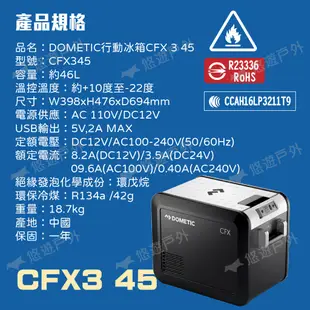 DOMETIC 壓縮機行動冰箱 CFX3 25/35/45系列 一年保固 急速製冷 露營 悠遊戶外 現貨 廠商直送