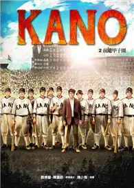 在飛比找TAAZE讀冊生活優惠-KANO（2）：前進甲子園 (二手書)