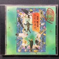 在飛比找Yahoo!奇摩拍賣優惠-羅大佑 情歌-告別的年代 舊版1989年滾石唱片日本版無if