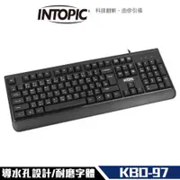 在飛比找ETMall東森購物網優惠-Intopic 廣鼎 KBD-97 防潑水 USB 標準鍵盤