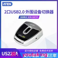 在飛比找露天拍賣優惠-現貨ATEN/宏正 US221A 2口 USB2.0外圍分享