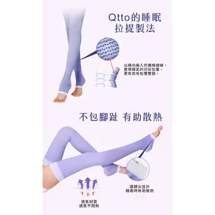 全新正品 日本Dr. Scholl爽健 QTTO 4段美腿壓力睡眠襪 美腿襪 睡眠襪 瘦腿 水腫 消水腫 孕婦 懷孕