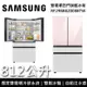 【SAMSUNG 三星】RF29BB82008BTW 812公升 雙循環四門旗艦冰箱 BESPOKE 設計品味系列 台灣公司貨