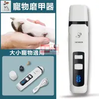 在飛比找蝦皮購物優惠-第二代寵物電動磨甲器 大功率貓咪狗狗磨指甲機 寵物修剪指甲 