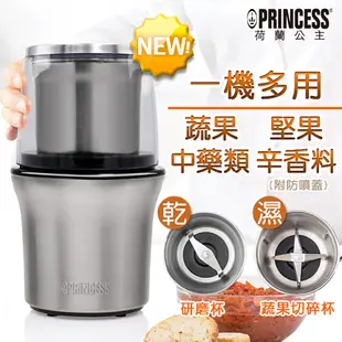 PRINCESS荷蘭公主 不鏽鋼乾溼研磨機-附防噴蓋 221030