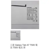 在飛比找蝦皮購物優惠-三星 Galaxy Tab A7 T500 電池 T505 