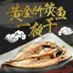 黃金竹筴魚一夜干6包(330g/包;2片裝)