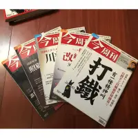 在飛比找蝦皮購物優惠-《過期雜誌》今周刊*5+遠見雜誌*2+財訊雙週刊*1+商業周