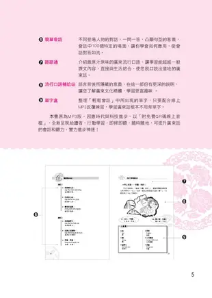 我的第一本廣東話: 羅馬拼音對照, 馬上和廣東人聊得來 (附中文/廣東話朗讀QR Code音檔)