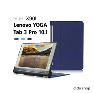 【dido shop】聯想 Yoga Tab 3 Pro 10.1/X90L 卡斯特紋平板皮套 平板保護套(PA154)