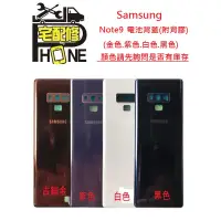 在飛比找蝦皮購物優惠-桃園中壢平鎮八德手機平版維修-三星Samsung Note9