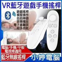 在飛比找PChome商店街優惠-【小婷電腦＊VR配件】VR藍牙遊戲手機搖桿 可當手機平板遊戲