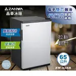 小冰箱 ▍65L 電子雙芯致冷變頻式節能冰箱 紅酒櫃 冷藏箱 客房冰箱 冷藏箱 紅酒櫃 ZW-65SB