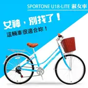 SPORTONE U18-LITE 26吋7速SHIMANO 文藝小清新淑女車 低跨點設計 特價款復古男式女式自行車 單車批發 工廠直營