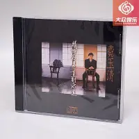 在飛比找Yahoo!奇摩拍賣優惠-華納 UFO92231 費玉清 情深往事直到永遠 CD 全新