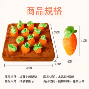 【珮慈星系】拔蘿蔔 拔蘿蔔嗅聞墊 蘿蔔寵物玩具 狗玩具 拔蘿蔔 嗅聞益智玩具 胡蘿蔔 嗅聞墊 菜園 紅蘿蔔玩具 寵物玩具