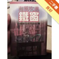 在飛比找蝦皮商城優惠-海風吹進鐵窗[二手書_良好]11315186738 TAAZ