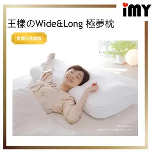 王樣のWide&Long 極夢枕 (長寬加倍款)  王樣的夢枕