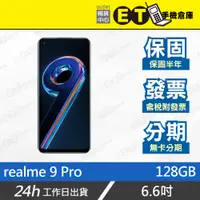 在飛比找蝦皮購物優惠-ET手機倉庫【9成新 realme 9 Pro 8+128G