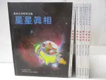 【書寶二手書T3／少年童書_OXD】星星真相_行星之旅_登陸月球等_共7本合售