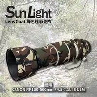 在飛比找PChome24h購物優惠-SunLight 迷彩砲衣 Canon RF 100-500