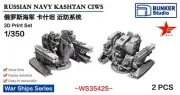 BUNKER WS35425 1/350 RUSSIAN NAVY KASHTAN CIWS 3D Print Set 2pcs