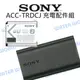 SONY ACC-TRDCJ【BJ1 原廠電池+原廠充電器】國際電壓 超值配件組 公司貨【中壢NOVA-水世界】【跨店APP下單最高20%點數回饋】