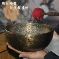 在飛比找樂天市場購物網優惠-正宗滿月缽頌缽尼泊爾純手工OM音銅缽瑜伽音療音缽擺件