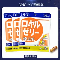 在飛比找PChome24h購物優惠-《DHC》蜂王乳(30日份/90粒) (三入組)