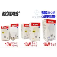 在飛比找蝦皮購物優惠-KOTAS LED燈泡 10W 13W 16W 省電燈泡 L