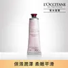 【L’OCCITANE 歐舒丹】純境之光護手霜30ml