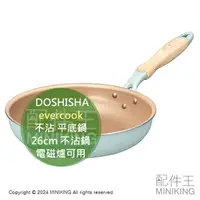 在飛比找樂天市場購物網優惠-日本代購 DOSHISHA evercook 26cm 不沾