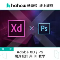 在飛比找momo購物網優惠-【Hahow 好學校】Adobe XD / PS 網頁設計 